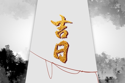 门店开业民俗参考